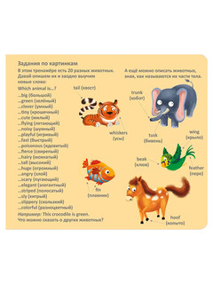 Английский язык. Тренажер-перевертыш для отработки навыков чтения 6