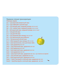 Мои первые английские слова, Тренажер-перевертыш 4