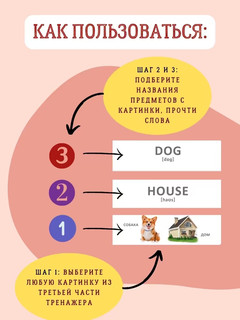Мои первые английские слова, Тренажер-перевертыш 7