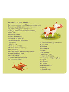 Первое чтение. Тренажер-перевертыш для отработки навыков чтения 6