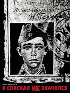 В списках не значился 1