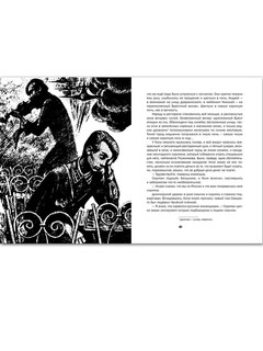 В списках не значился 3