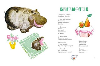 Детский сад для зверят 4