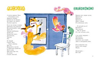 Детский сад для зверят 5