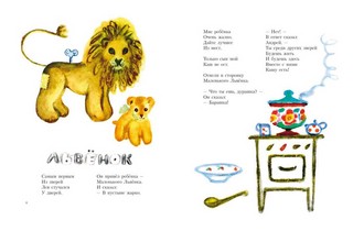 Детский сад для зверят 3