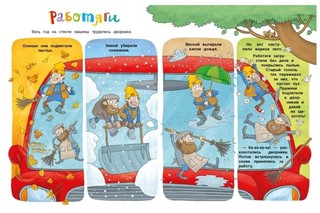 Ехали машинки. Веселые истории о больших и маленьких 4