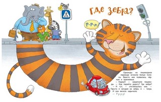 Ехали машинки. Веселые истории о больших и маленьких 5