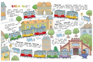 Ехали машинки. Веселые истории о больших и маленьких 7