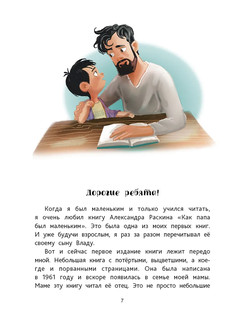 Маленький папа: рассказы 4