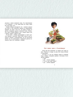 Маленький папа: рассказы 5