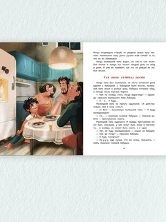 Маленький папа: рассказы 7