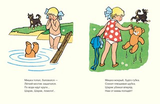 Мой Мишка : стихотворение 4