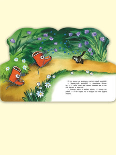 Про башмачки 4