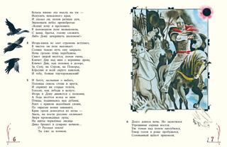 Слово о Полку Игореве 3