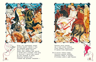 Слово о Полку Игореве 4