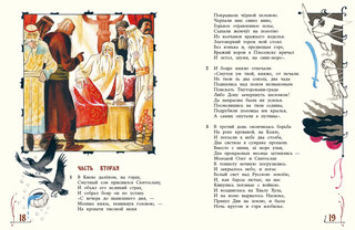 Слово о Полку Игореве 5