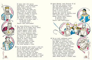 Слово о Полку Игореве 6