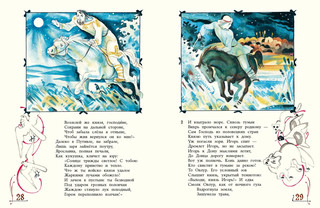 Слово о Полку Игореве 7