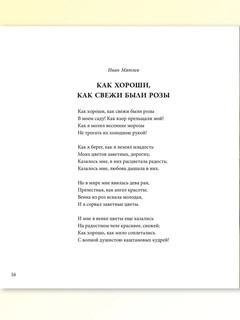 Цветы, души очарованье. В иллюстрациях Марии Павловой: стихи русских поэтов 5