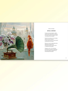 Цветы, души очарованье. В иллюстрациях Марии Павловой: стихи русских поэтов 6