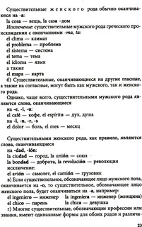 Курс испанского языка для начинающих. 3-е изд., испр. и доп 9