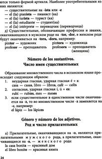 Курс испанского языка для начинающих. 3-е изд., испр. и доп 10