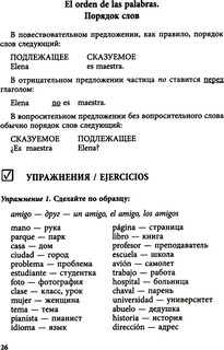 Курс испанского языка для начинающих. 3-е изд., испр. и доп 12