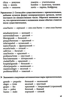 Курс испанского языка для начинающих. 3-е изд., испр. и доп 13