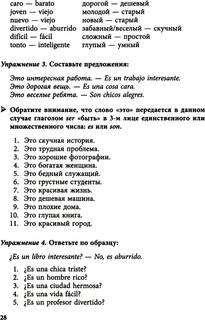 Курс испанского языка для начинающих. 3-е изд., испр. и доп 14