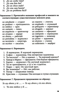 Курс испанского языка для начинающих. 3-е изд., испр. и доп 15