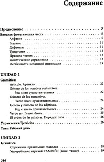 Курс испанского языка для начинающих. 3-е изд., испр. и доп 2