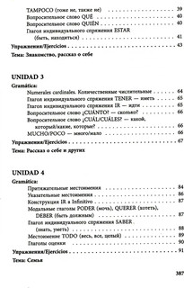 Курс испанского языка для начинающих. 3-е изд., испр. и доп 3