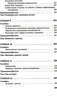 Курс испанского языка для начинающих. 3-е изд., испр. и доп 5