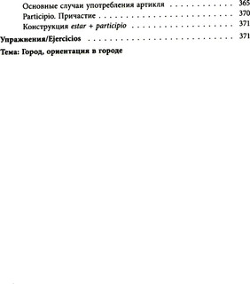 Курс испанского языка для начинающих. 3-е изд., испр. и доп 6