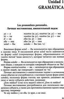 Курс испанского языка для начинающих. 3-е изд., испр. и доп 7