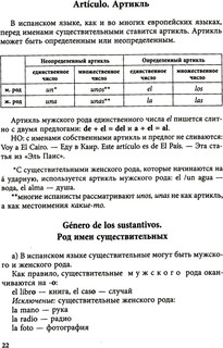 Курс испанского языка для начинающих. 3-е изд., испр. и доп 8