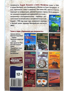 Упражнения для синхрониста. Лицевая рукопись 2