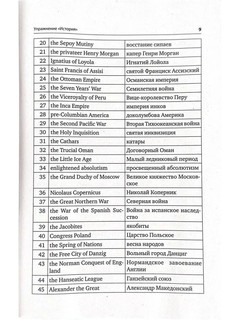 Упражнения для синхрониста. Лицевая рукопись 4