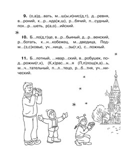 Все словарные слова. 1-4 класс 13