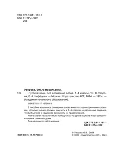 Все словарные слова. 1-4 класс 4