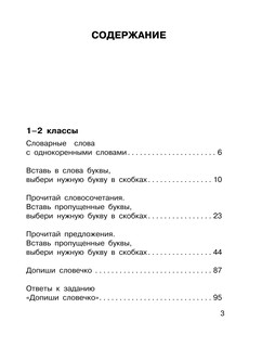 Все словарные слова. 1-4 класс 5