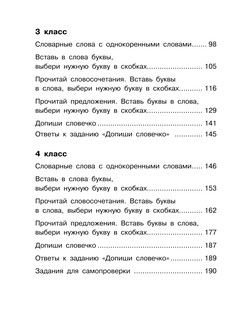 Все словарные слова. 1-4 класс 6