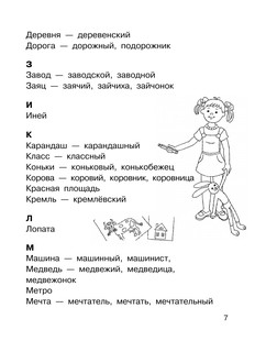 Все словарные слова. 1-4 класс 8