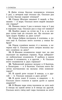 Занимательные задачи по математике. 1-4 классы 10