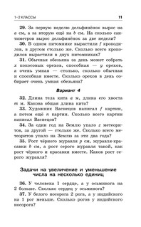 Занимательные задачи по математике. 1-4 классы 12