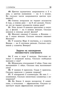 Занимательные задачи по математике. 1-4 классы 14