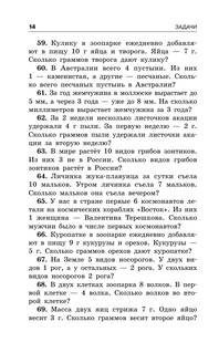 Занимательные задачи по математике. 1-4 классы 15