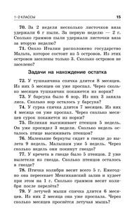 Занимательные задачи по математике. 1-4 классы 16