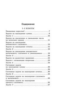 Занимательные задачи по математике. 1-4 классы 4