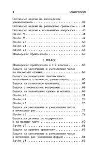 Занимательные задачи по математике. 1-4 классы 5